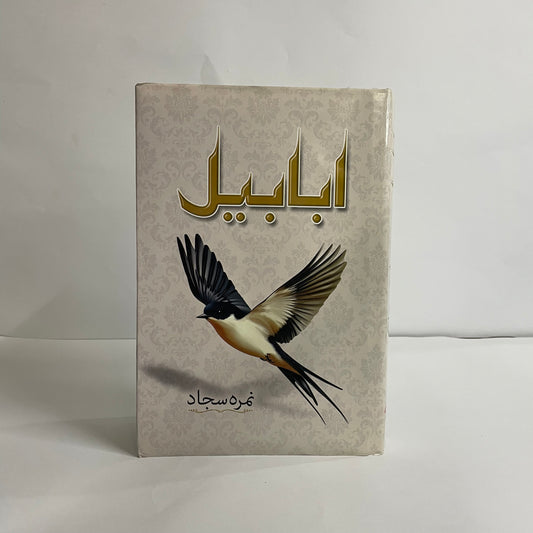 Ababeel by Nimra Sajjad