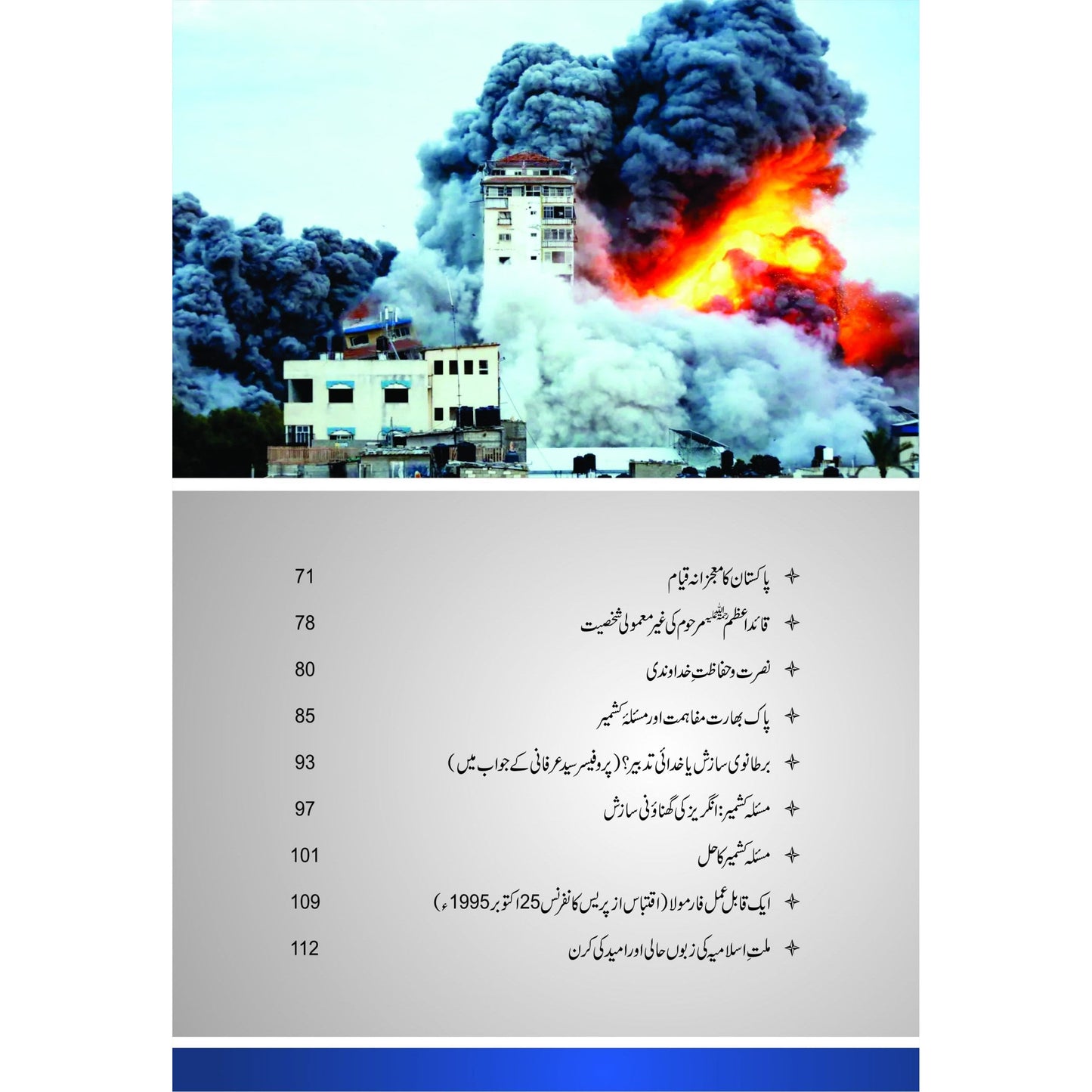 Guftagoo: Islami Dunya (The World Of Islam) by Dr Israr Ahmed