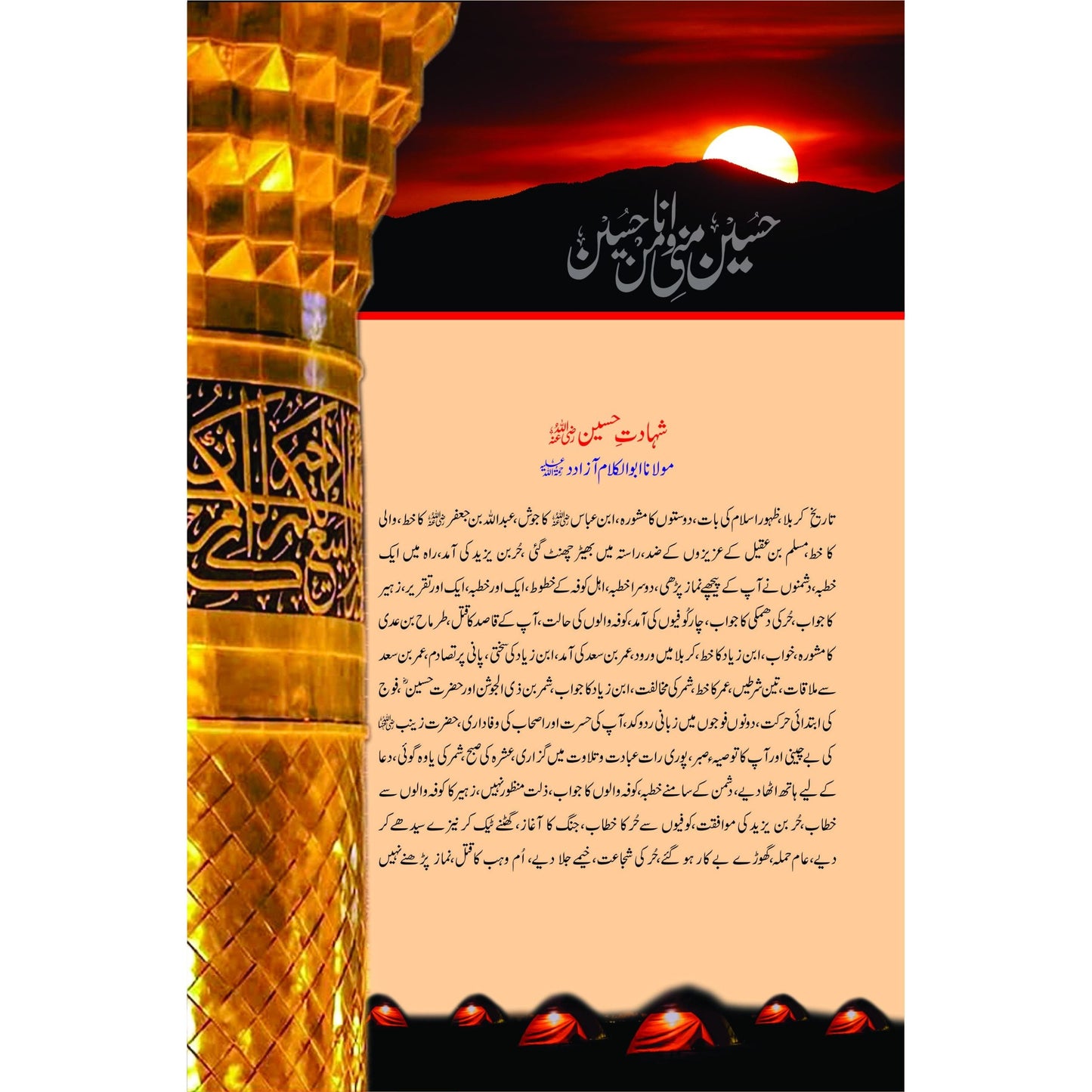 Waqaya E Karbala- Karbala Ki Kahani Chaar Abqari Shaksiyaat Ke Zubani