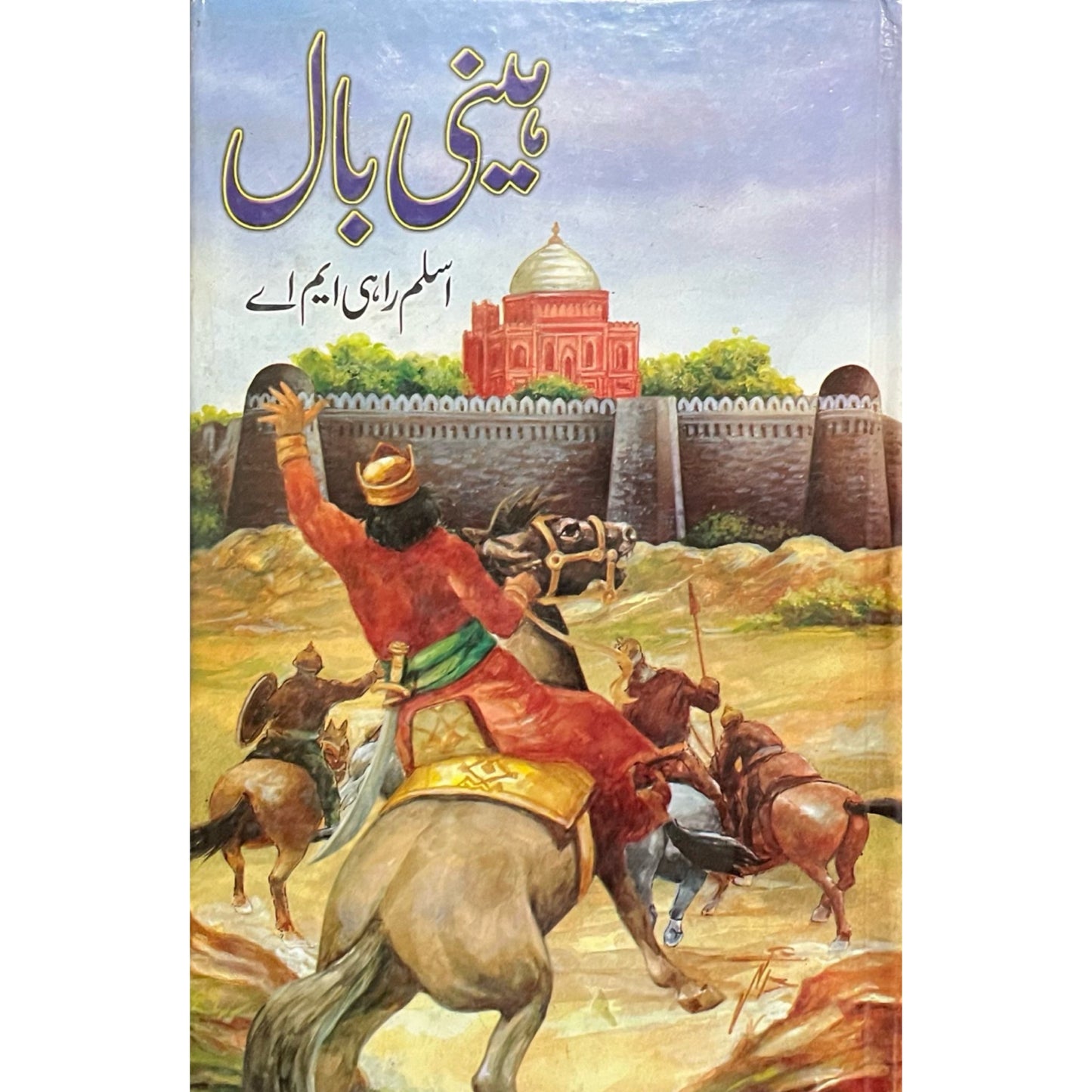 Aslam Rahi Book