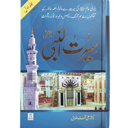 Seerat Un Nabi S.A.W by Dr Ali Salabi