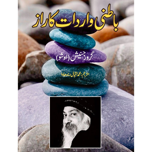 Batani Wardaat Ka Raaz by Osho