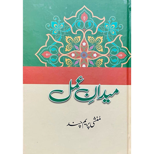 Maidan E Amal by Munshi Premchand