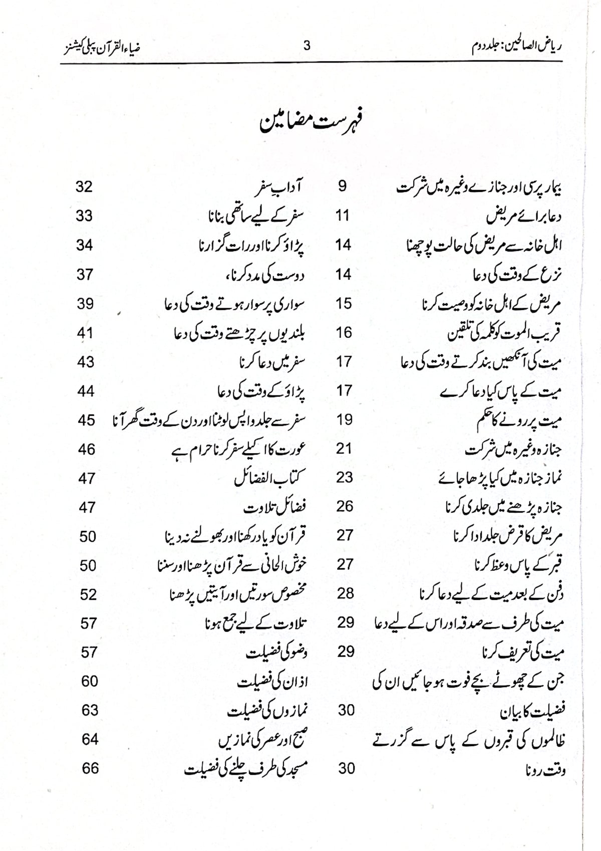 Riyaz Us Saliheen - 2 Vol Set
