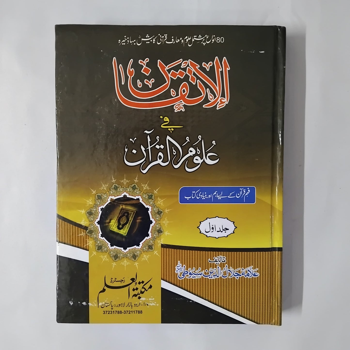 Al Itqan by Imam Jalal Ud Din Sayuti -2 Vol Set
