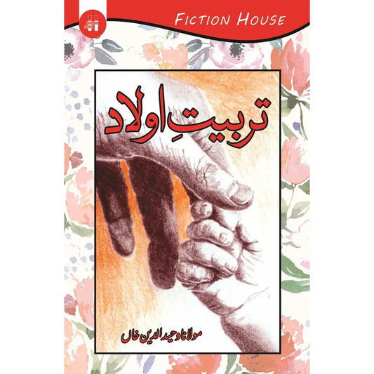 Tarbiyat E Aulaad by Maulana Waheed ud Din Khan