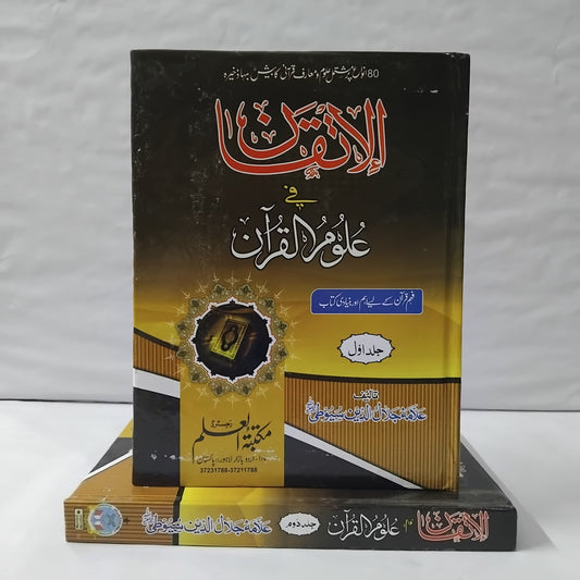 Al Itqan by Imam Jalal Ud Din Sayuti -2 Vol Set