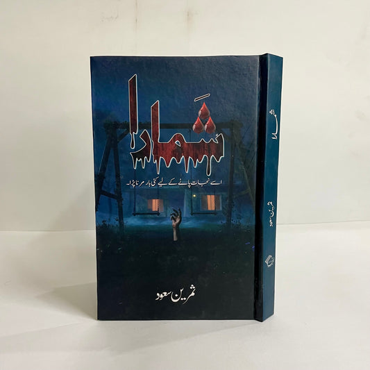 Shumara by Samreen Saud
