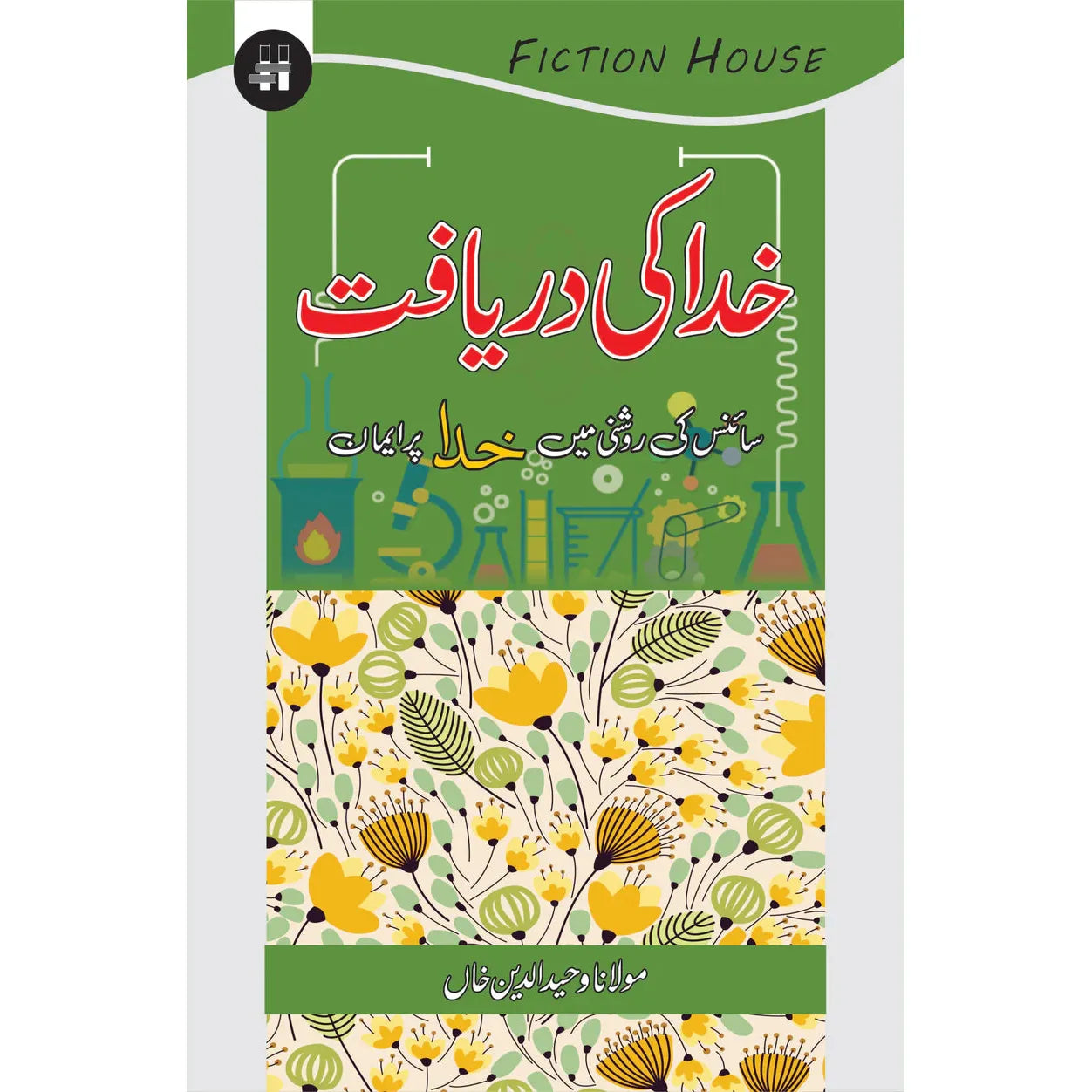 Khuda Ki Daryaft by Maulana Waheed ud Din Khan