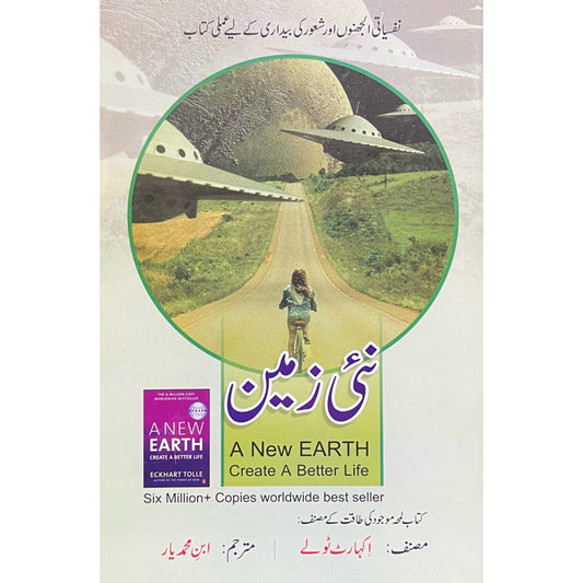 Nai Zameen by Eckhart Tolle - New Earth Urdu Edition