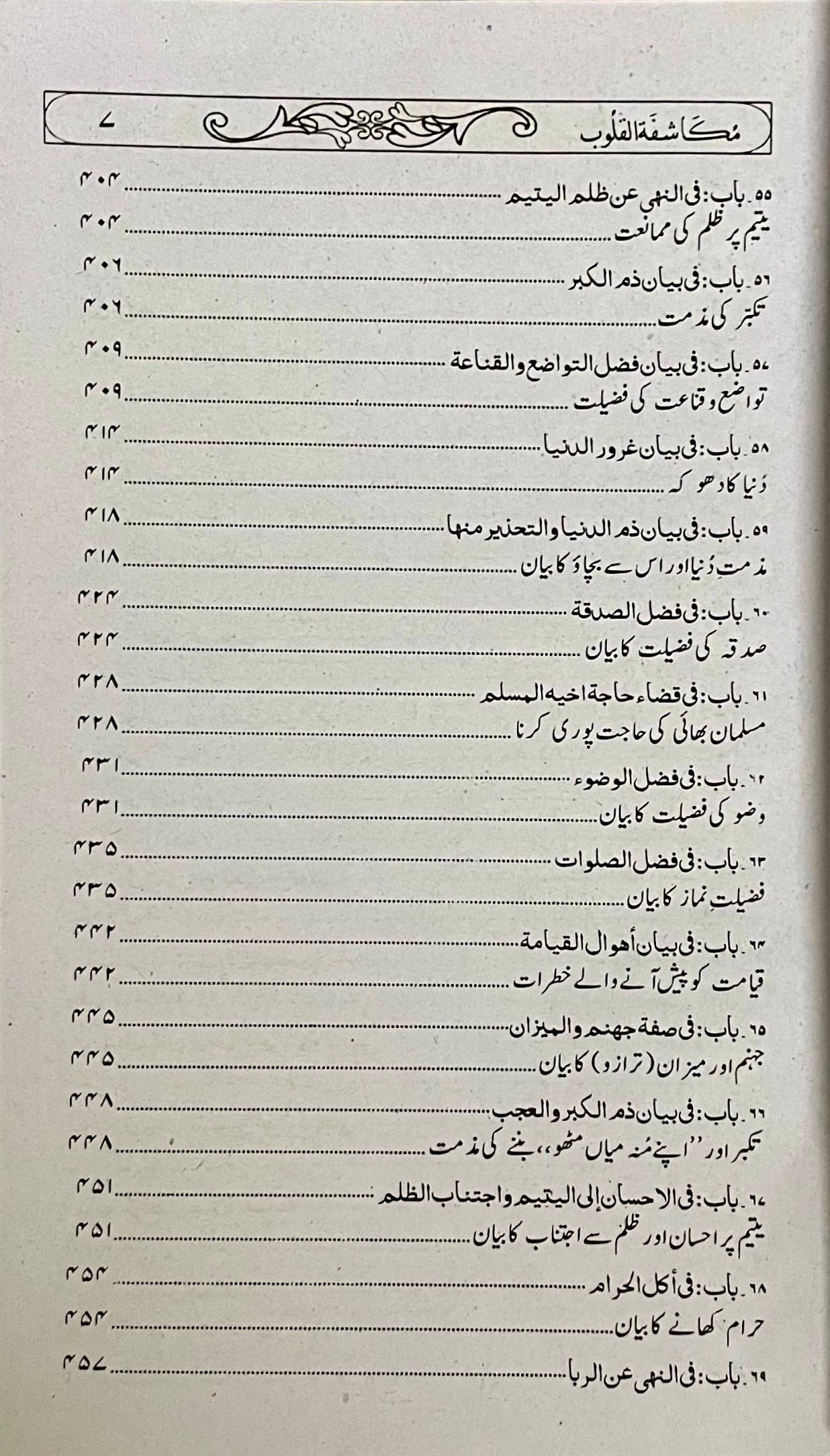 Mukashfatul Qaloob by Imam Ghazali