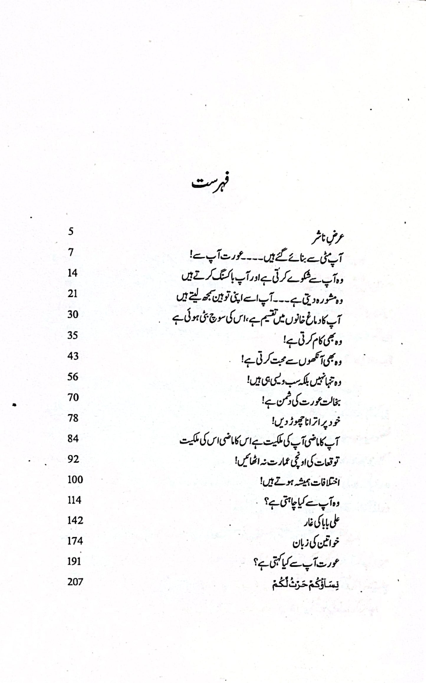 Al Rijaal Faqt by Adham Sharqavi
