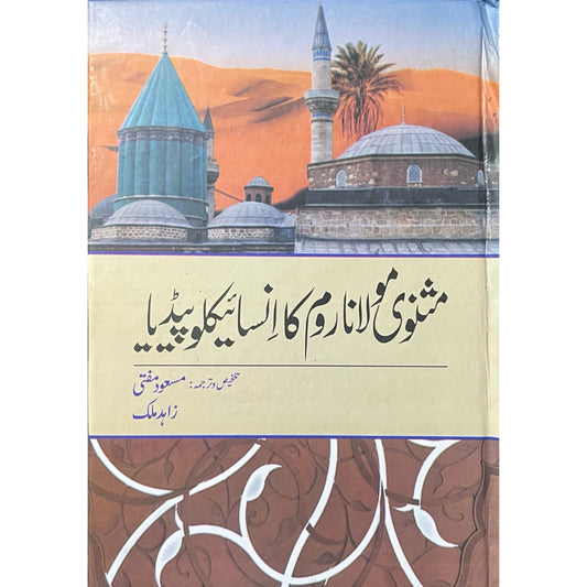 Masnavi Maulana Rom Ka Encyclopedia by Masood Mufti