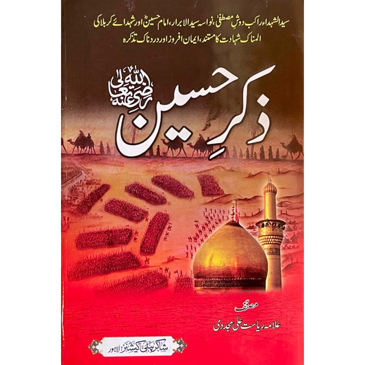 Zikar E Hussain R.A by Allama Riasat Ali Mujadadi