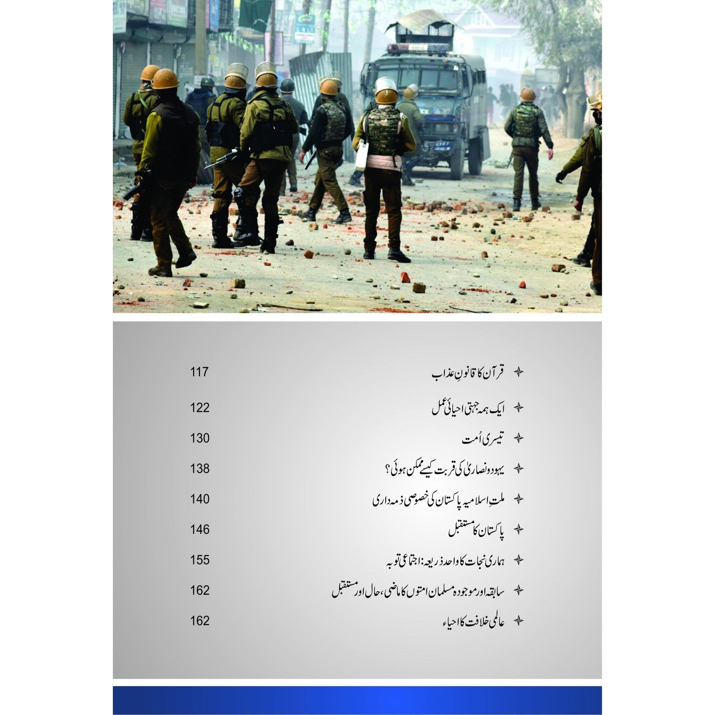 Guftagoo: Islami Dunya (The World Of Islam) by Dr Israr Ahmed