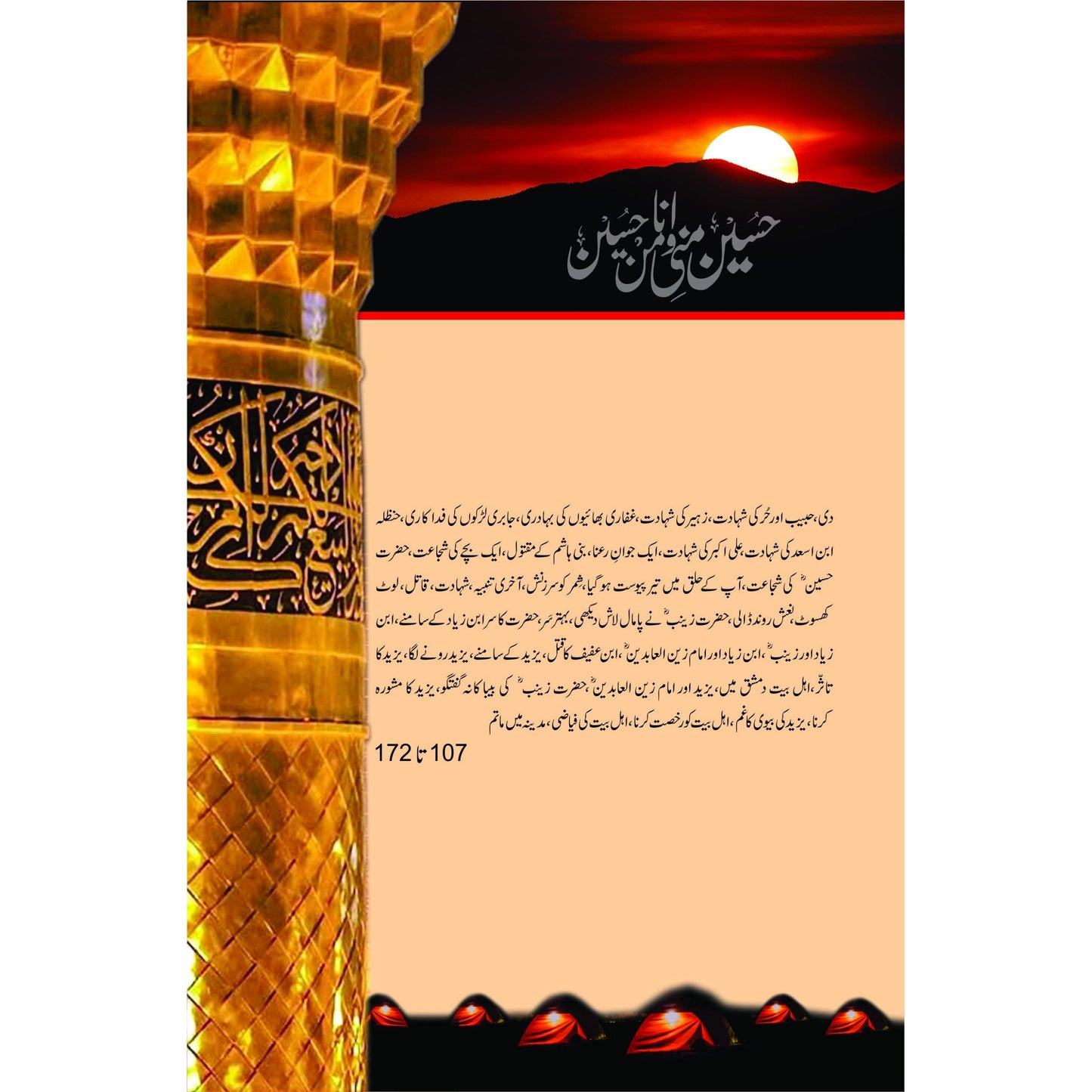 Waqaya E Karbala- Karbala Ki Kahani Chaar Abqari Shaksiyaat Ke Zubani