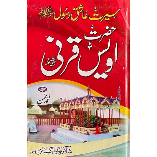 Seerat Hazrat Owais Qarni R.A by M Hassan