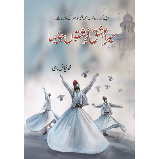 Mera Ishq Farishton Jaisa by Muhammad Fayyaz Mahi