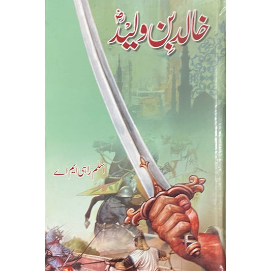 Khalid Bin Waleed R.A by Aslam Rahi MA