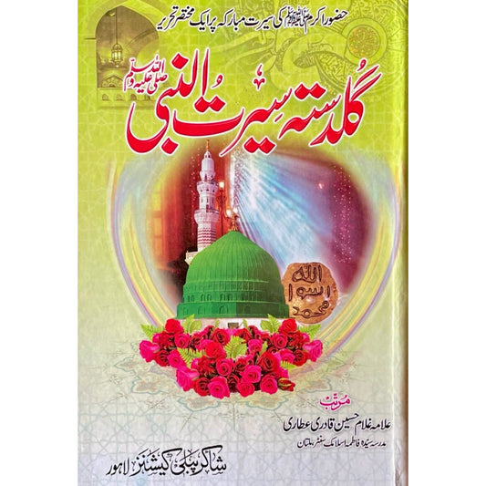 Guldasta Seerat Un Nabi S.A.W by Ghulam Hussain Qadri