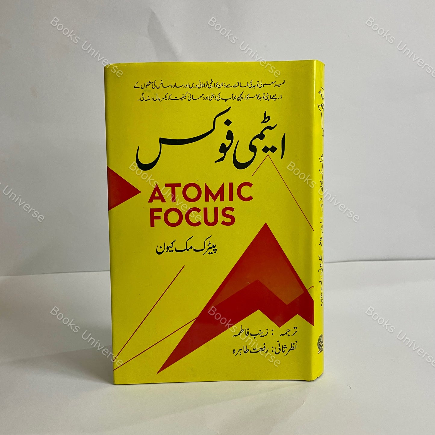 Atomic Focus by Peter Mckeown