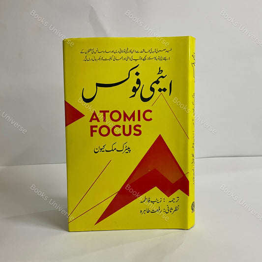 Atomic Focus by Peter Mckeown