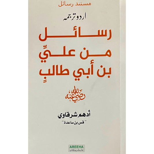 Rasail Min Ali Bin Abi Talib R.A by Adham Sharqavi