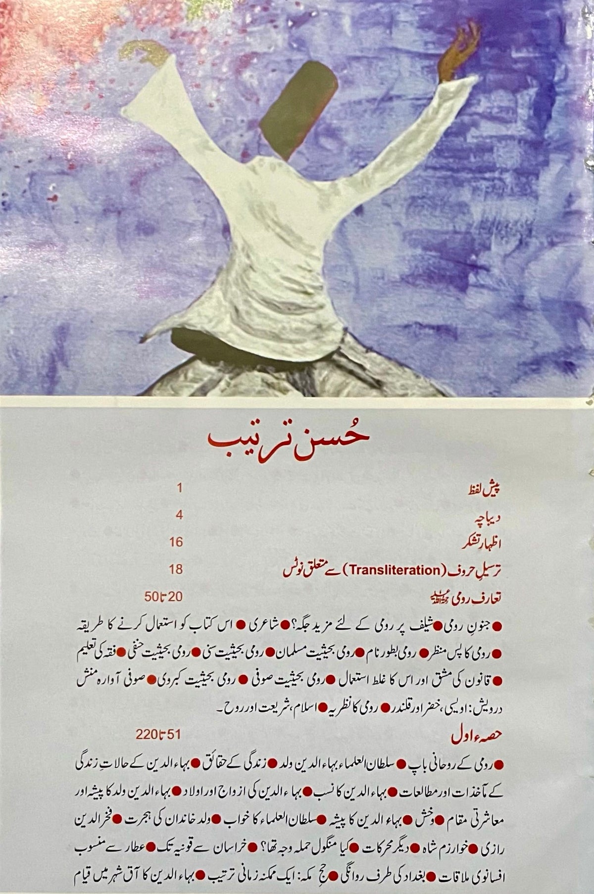 Kulyaat E Rumi by Franklin D. Lewis