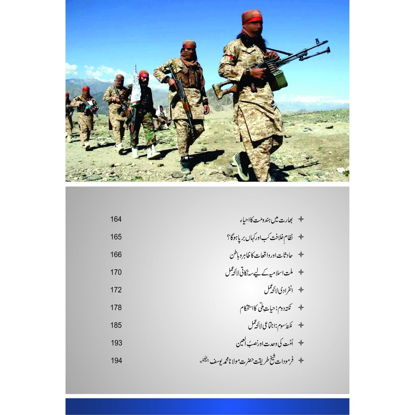 Guftagoo: Islami Dunya (The World Of Islam) by Dr Israr Ahmed