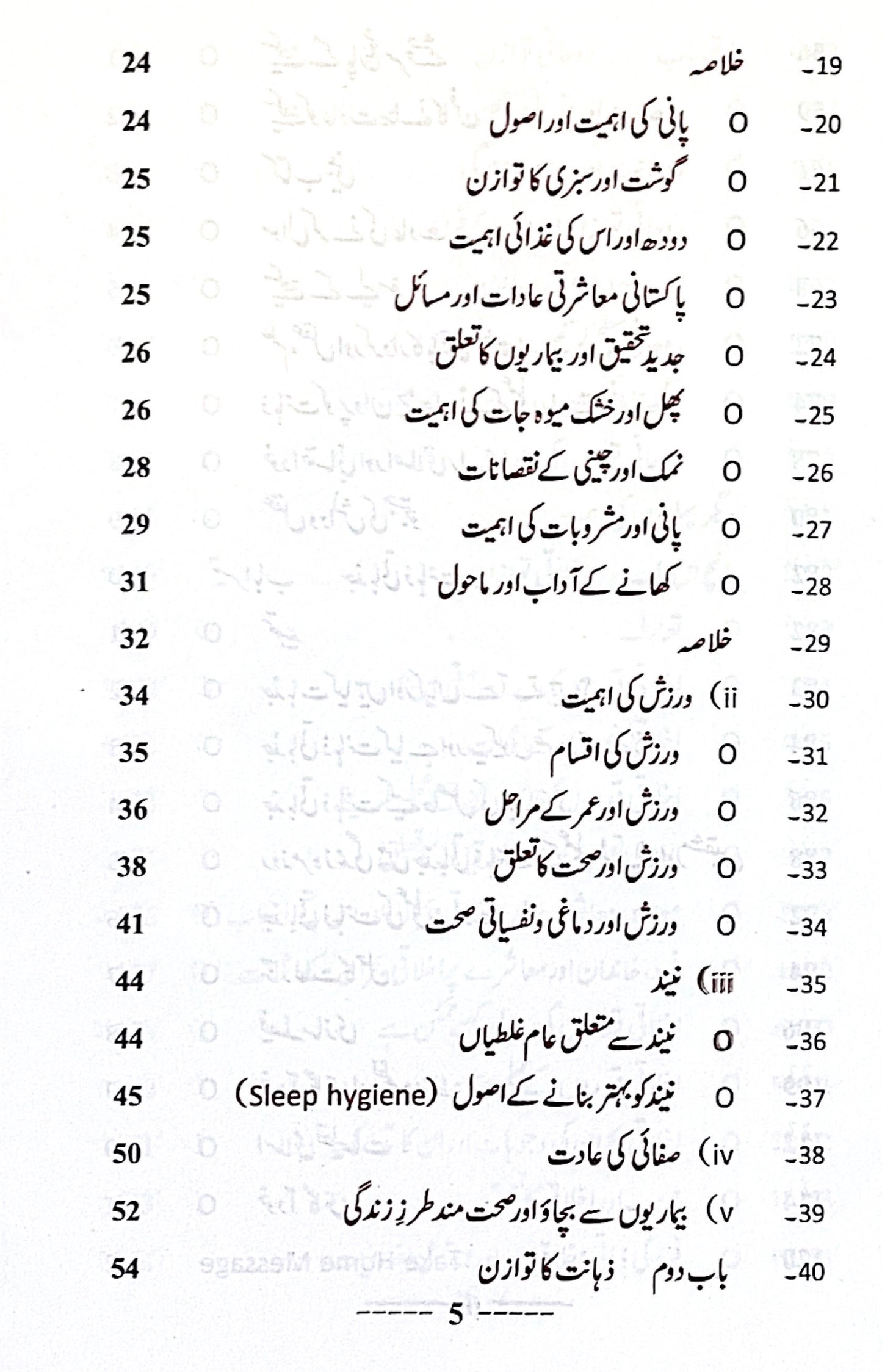 Zindagi Ka Meezan by Dr Javed Iqbal