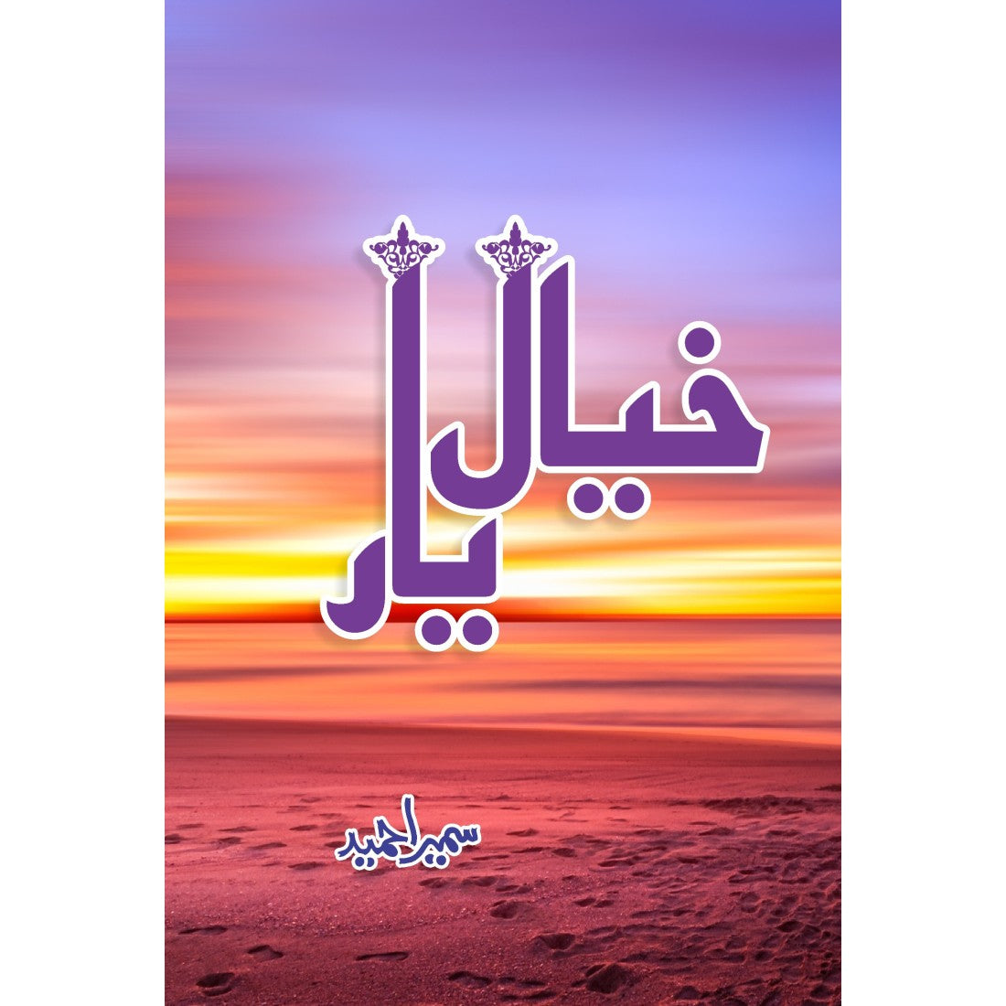 Khayal E Yaar by Sumaira Hameed