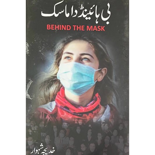 Behind The Mask by Khadija Shahwar