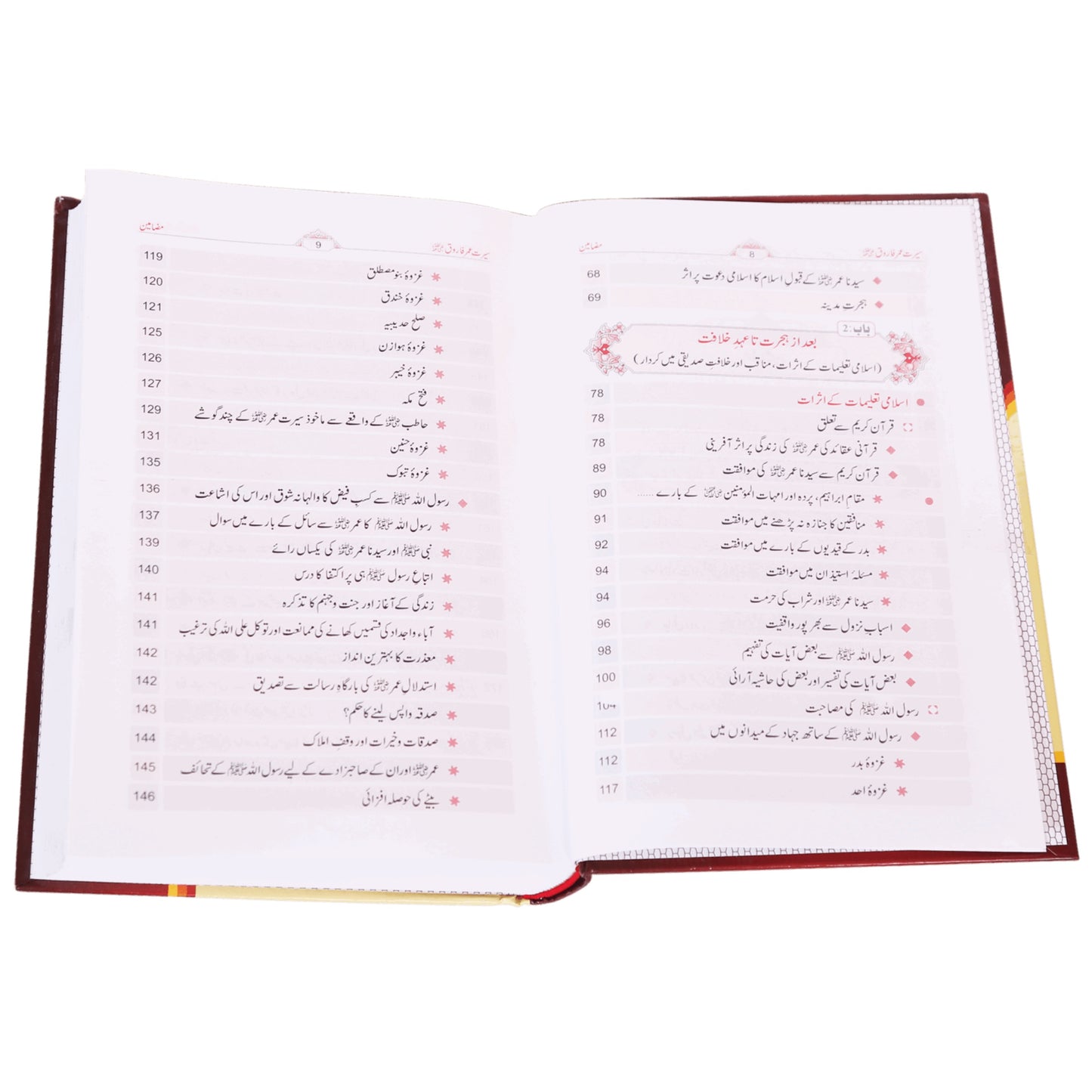 Seerat Umar Farooq R.A by Dr Ali Salabi