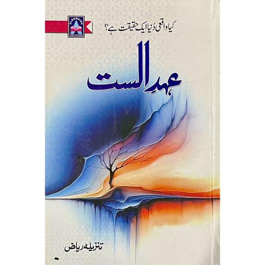 Ehd E Alast by Tanzeela Riaz