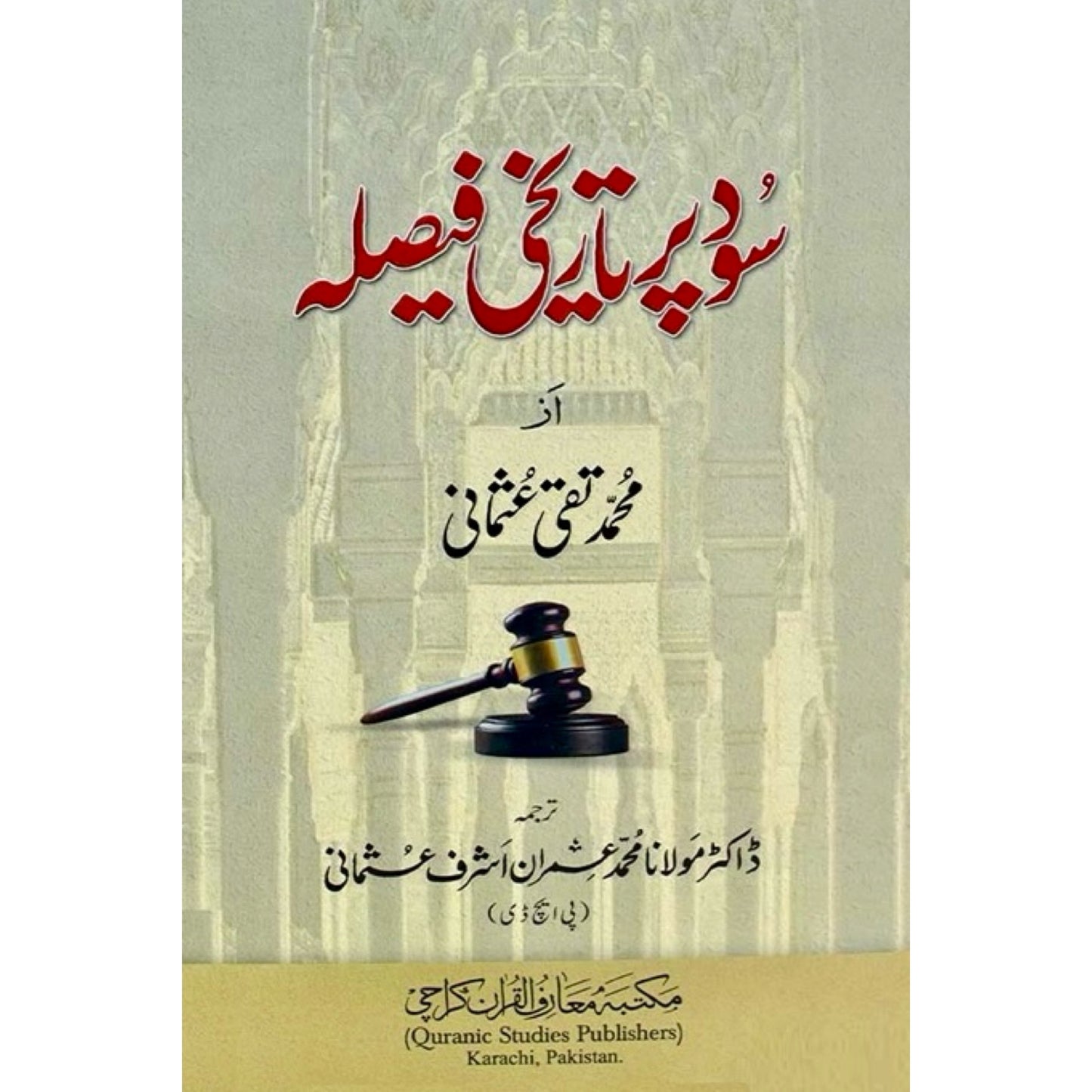 Sood Par Tareekhi Faisla by Mufti Taqi Usmani