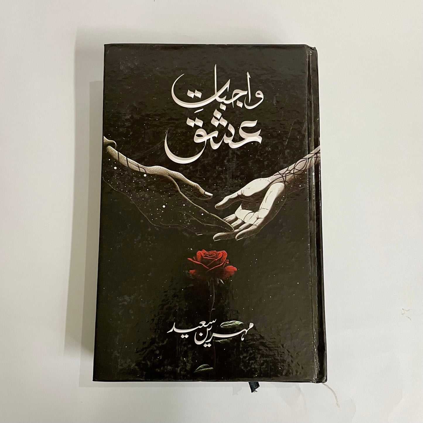 Wajibaat E Ishq by Mehreen Saeed