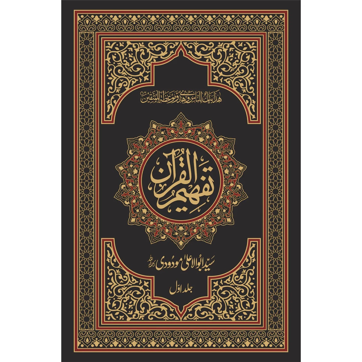 Tafheem Ul Quran by Maulana Syed Abu Ala Maududi -Deluxe Edition