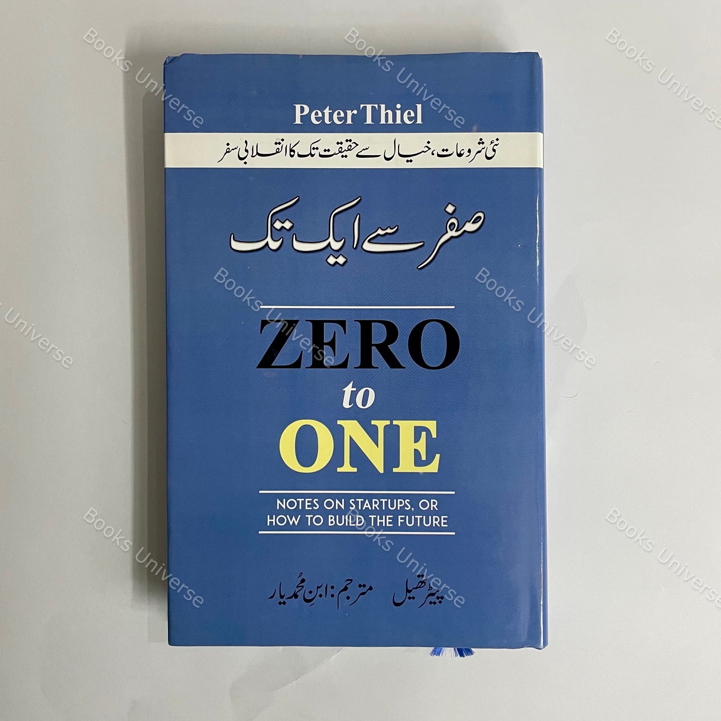 Sifar Se Ek Tak (Zero To One) by Peter Thiel