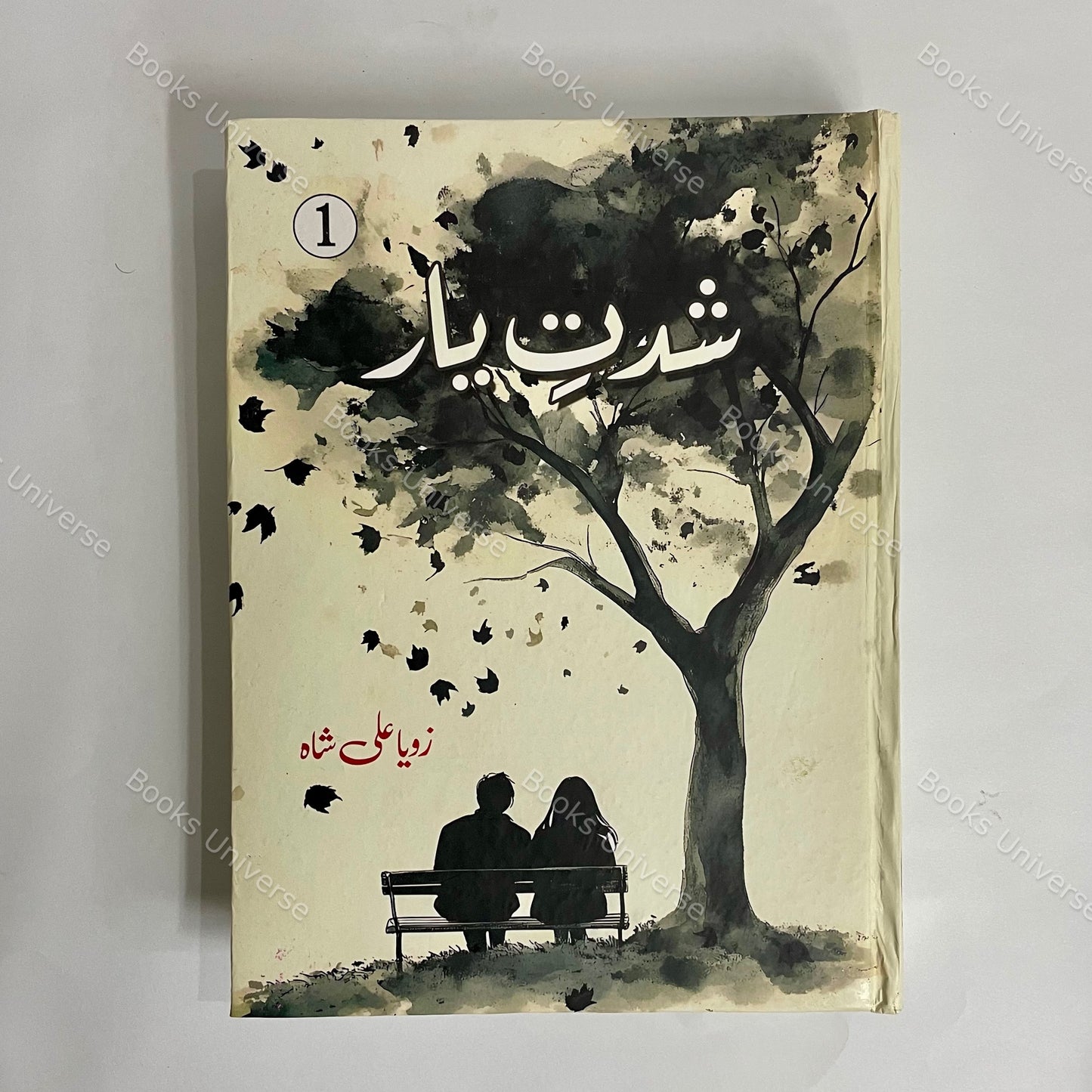 Shiddat E Yaar by Zoya Ali Shah