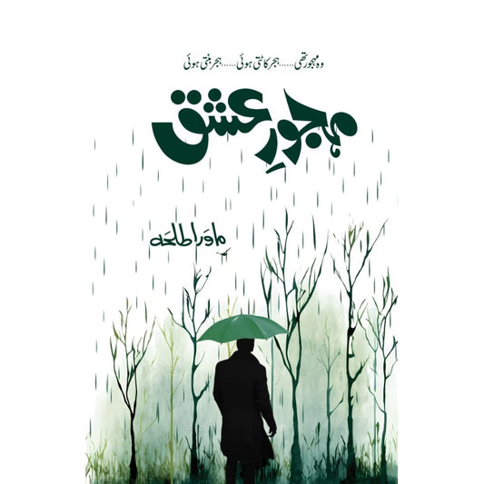 Mahjoor E Ishq by Mawra Talha