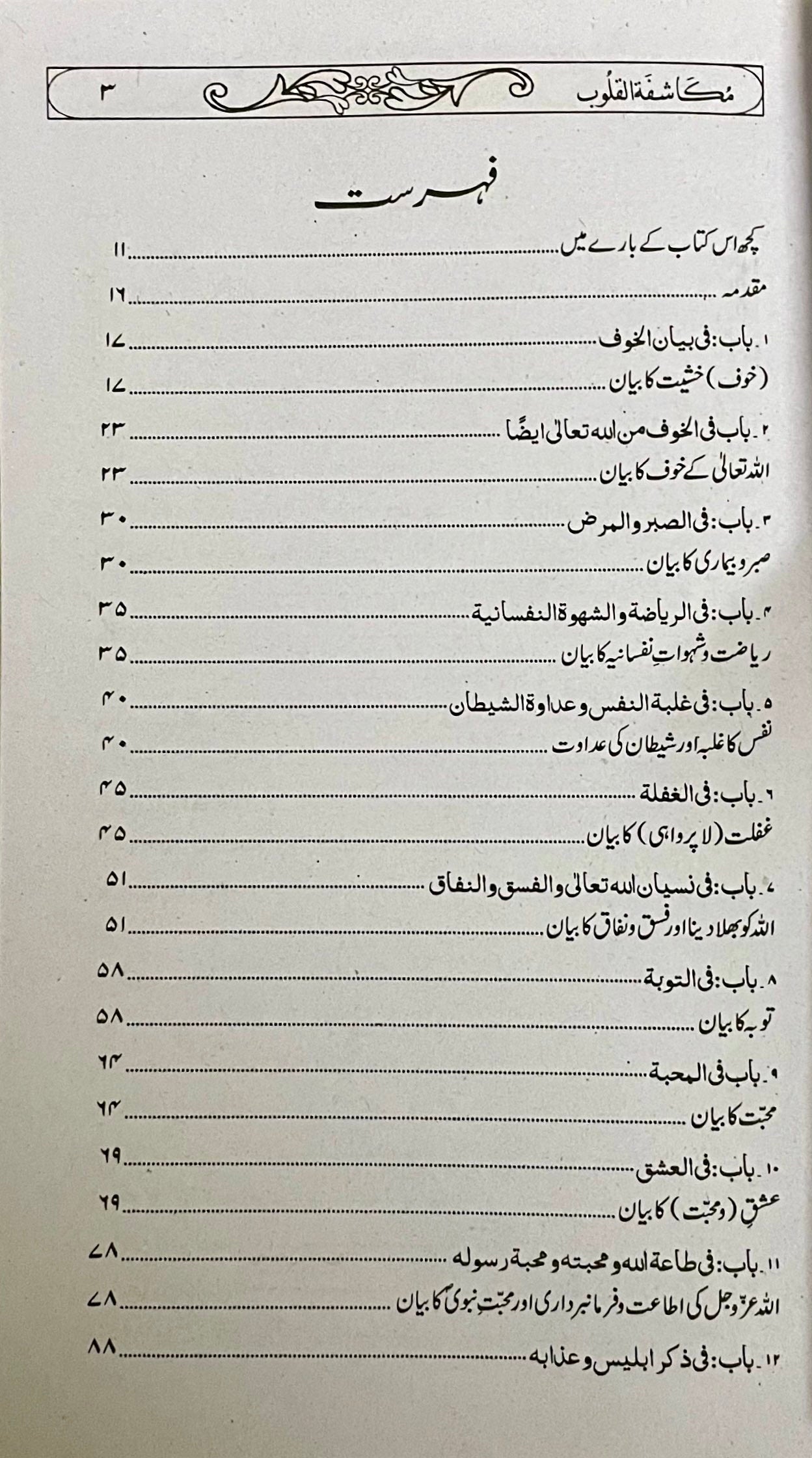 Mukashfatul Qaloob by Imam Ghazali