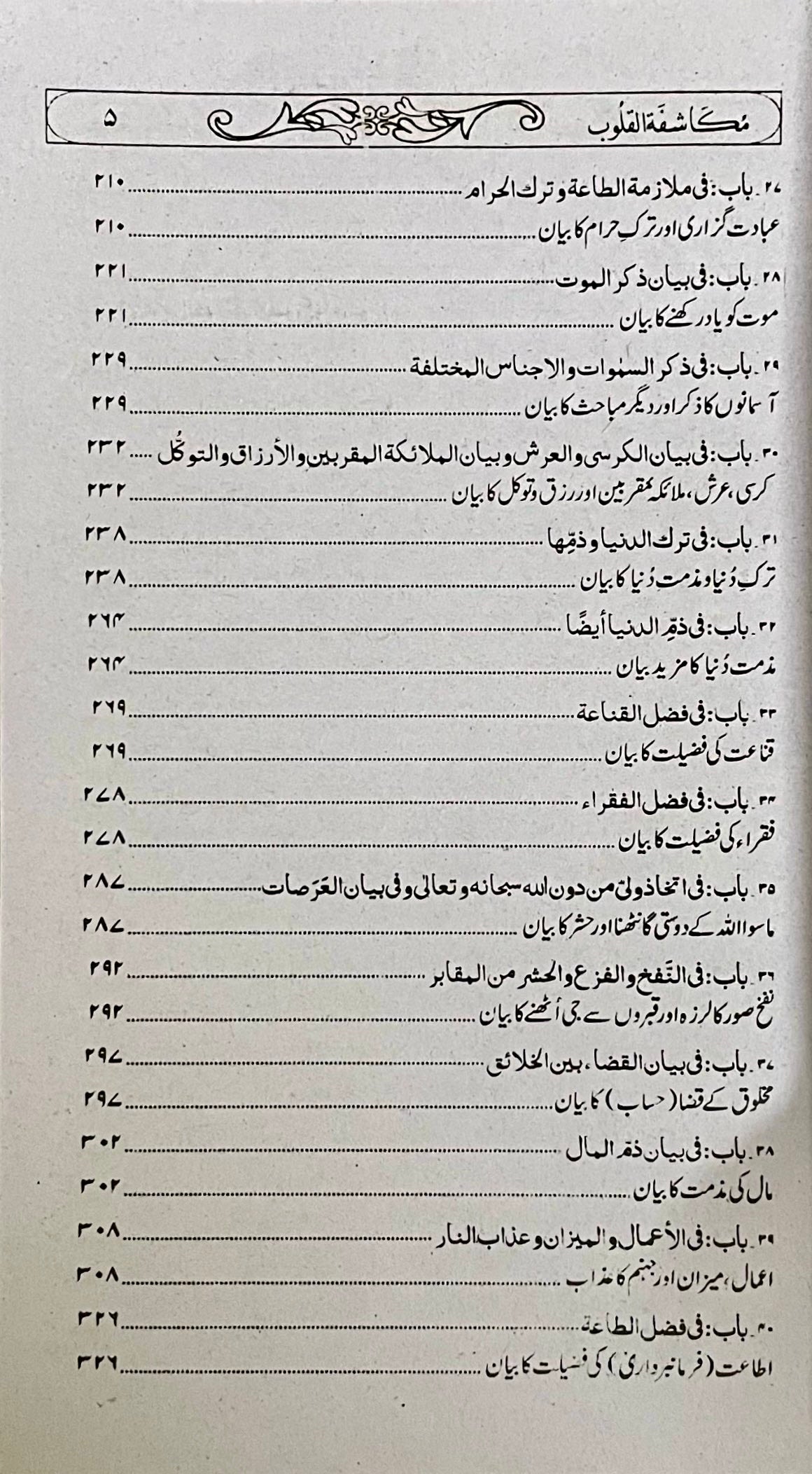 Mukashfatul Qaloob by Imam Ghazali