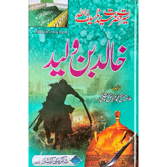 Seerat Hazrat Khalid Bin Waleed R.A by Allama Fayyaz Chishti