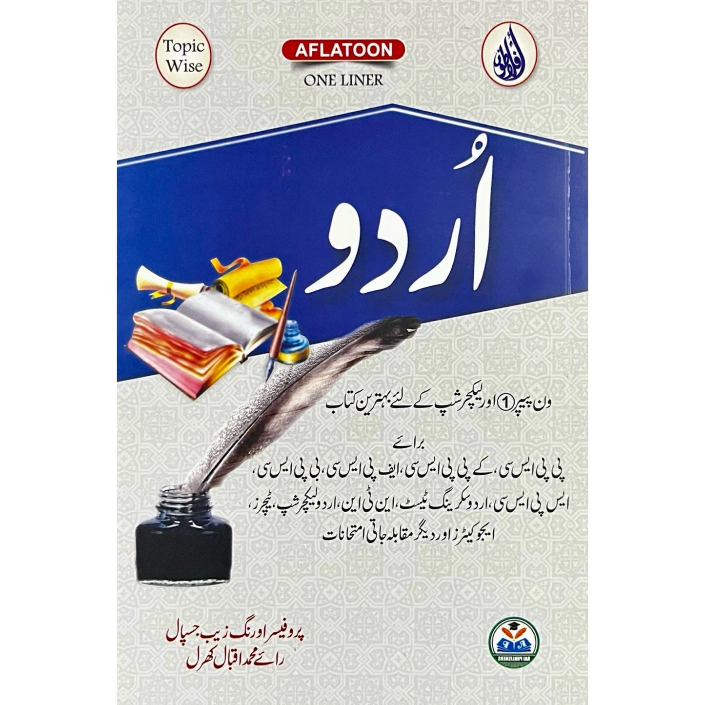 One Liner Urdu for CSS by Prof Aurangzeb