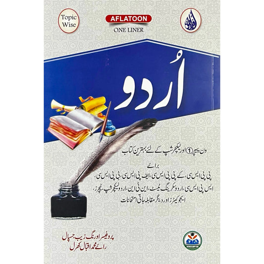 One Liner Urdu for CSS by Prof Aurangzeb