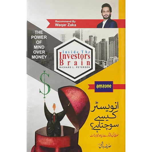 Investor Kaise Sochta Hai by Richard Peterson