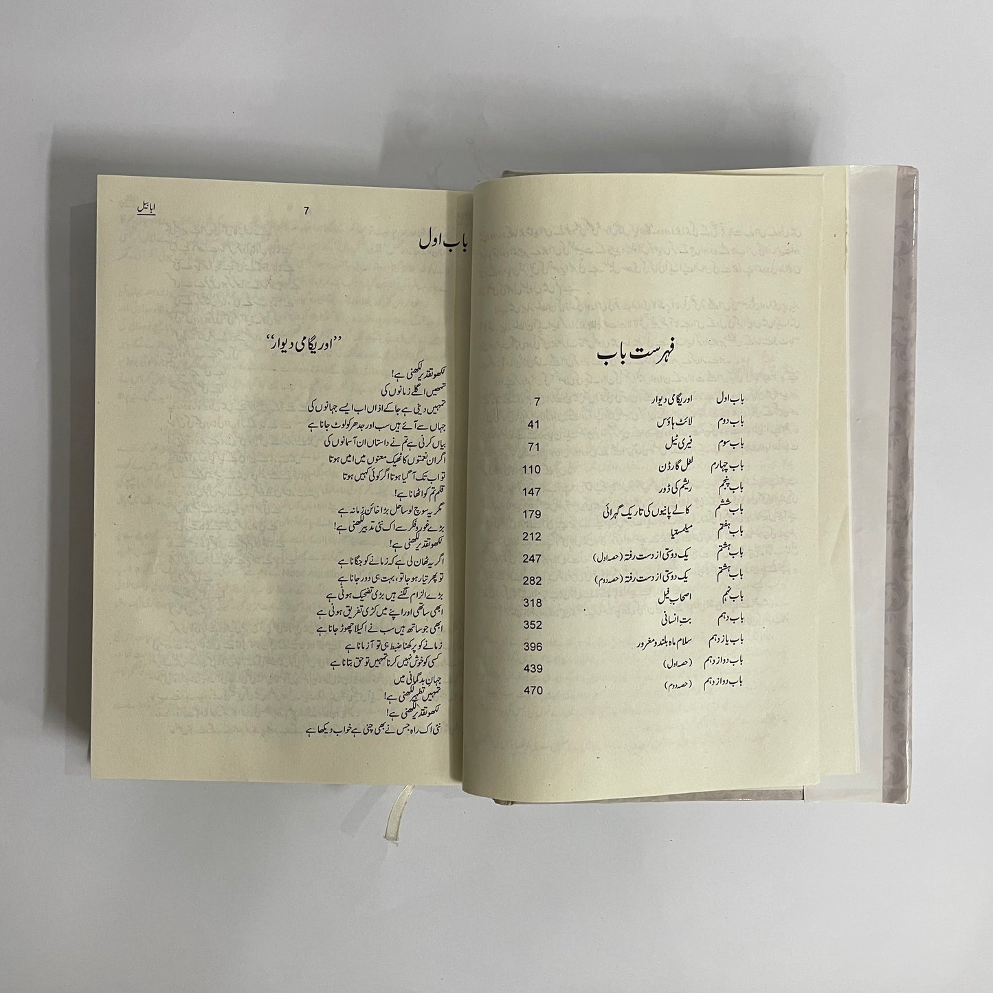 Ababeel by Nimra Sajjad