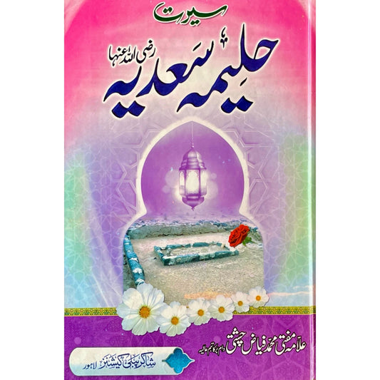 Seerat Haleema Sadia R.A by Mufti Fayyaz Chishti