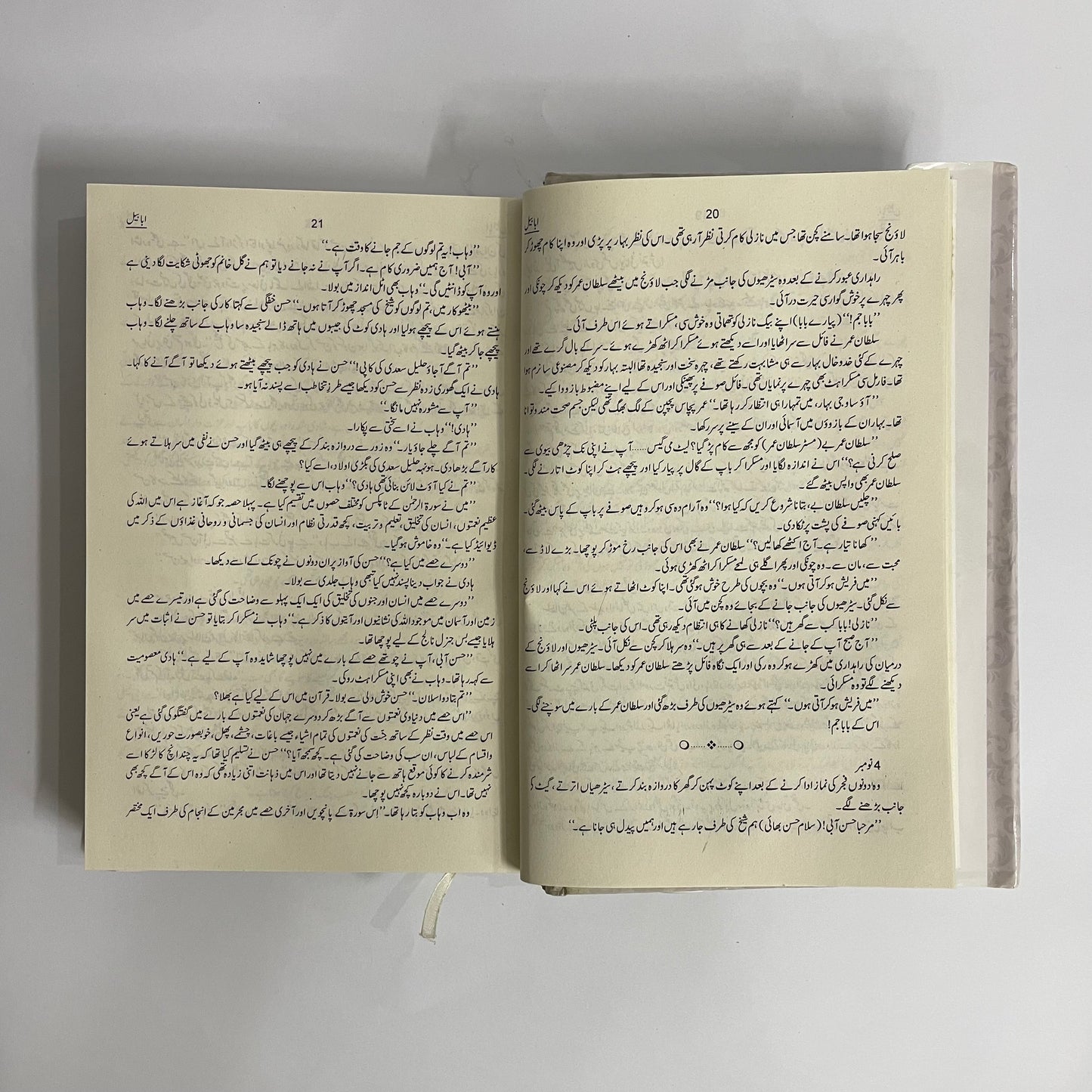 Ababeel by Nimra Sajjad