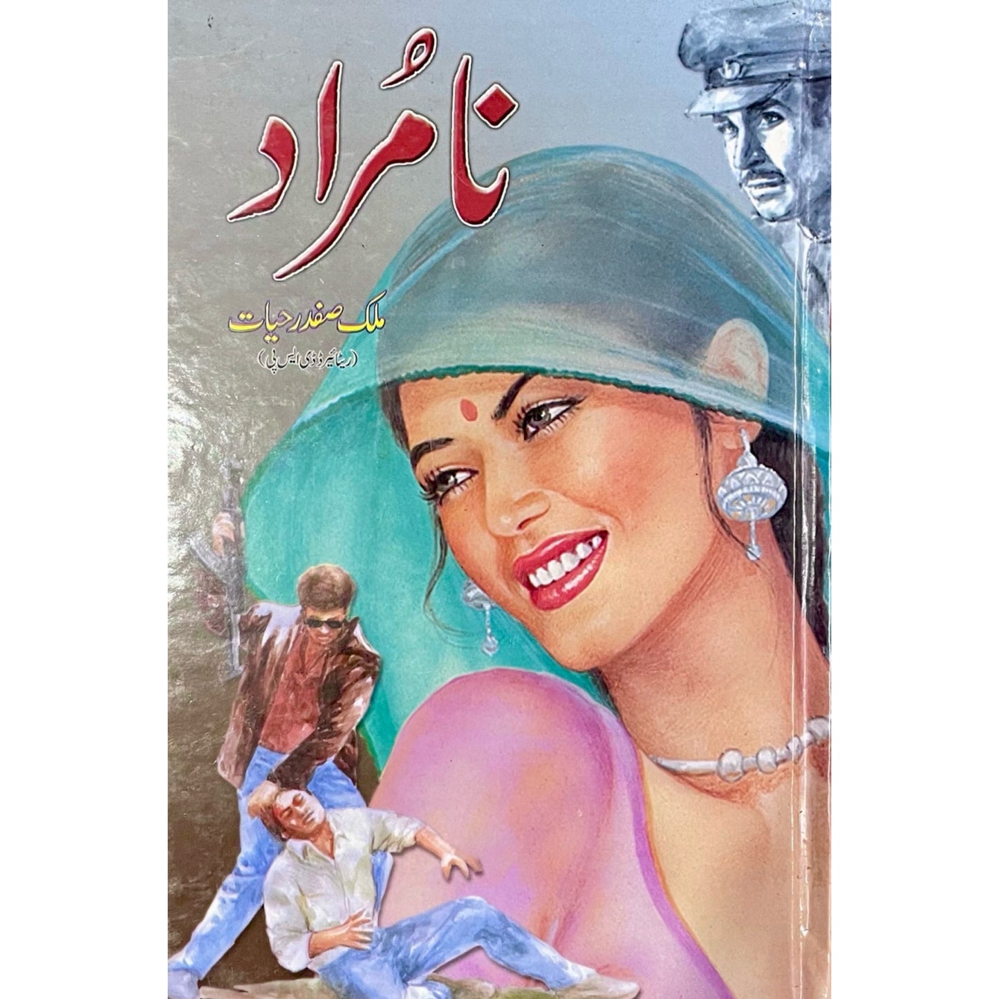 Na Muraad by Malik Safdar Hayat